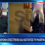 Η 46χρονη Επέστρεψε & Κοιτούσε Τη Marfin Να Καίγεται