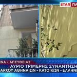 Κυψέλη: Τι Λέει Η «Ελληνικό Μετρό» Για Τις Ρωγμές Στα Κτίρια