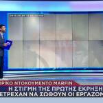 Marfin ιστορικό ντοκουμέντο
