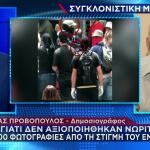 Προβόπουλος Για Marfin: Τι Έγινε Με Τις 200 Φωτογραφίες