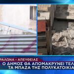 Πετράλωνα: Για 16η Μέρα Παραμένουν Τα Μπάζα Της Πολυκατοικίας Που Έπεσε