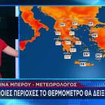 Καιρός: Έρχεται Καύσωνας - Πού Θα Έχει 40αρια