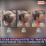 Marfin συνδυασμός φωτογραφιών