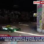 Κυψέλη: Σε Γυναίκα Ανήκει Η Σορός Που Βρέθηκε Σε Βαλίτσα