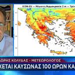 Καιρός: Πού Θα Χτυπήσουν 42άρια - Τι Θα Γίνει Στην Αττική
