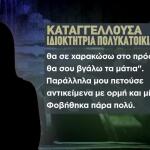 Ίλιον: Στη Φυλακή Άστεγος Που Έμενε Σε Πυλωτή Πολυκατοικίας