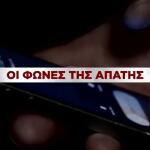 Νέα Απάτη ΔΕΔΔΗΕ: Κάνουμε Πρόβα Για Black Out