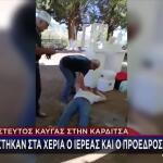 Καρδίτσα: Ιερέας Έδειρε Τον Πρόεδρο Χωριού Σε Γιορτή