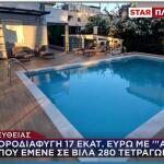πισίνα "άστεγης"