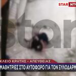 Ηράκλειο: Βίντεο Με Άγριο Ξύλο Μεταξύ Ανήλικων Κοριτσιών