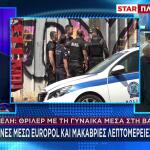 Κυψέλη: Θρίλερ Με Το Πτώμα Σε Βαλίτσα -Τα 3 Σενάρια Της ΕΛΑΣ