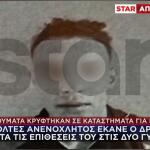 Αμπελόκηποι: Επίθεση 20χρονου Σε Γυναίκες - Τι Λέει Θύμα