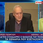 Σταύρος Γεωργίου: Το Βίντεο Πριν Τη Δολοφονια - Τα 3 Σενάρια