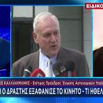 Σταύρος Γεωργίου: Τα Χτυπήματα Δείχνουν Θυμό Κάτι Προηγήθηκε
