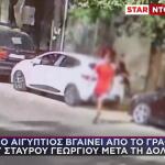 Σταύρος Γεωργίου: Bίντεο Με 28χρονο Να Φεύγει Από το Γραφείο