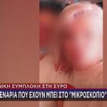 Δολοφονία Σύρος: Δίωξη Στον 41χρονο Για Θανατηφόρα Βλάβη