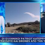 Σαουδική Αραβία: Ελληνικοί Patriot Αναχαίτισαν 2 Πυραύλους