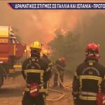 Φωτιές Γαλλία - Ισπανία: Εκτός Ελέγχου - Μπαράζ Εκκενώσεων