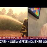 Φωτιές σε Ισπανία και Γαλλία: Σε συναγερμό οι Έλληνες