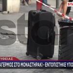 Συναγερμός στο Μοναστηράκι: Εντοπίστηκε ύποπτη βαλίτσα