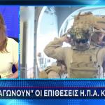 Παγώνουν οι επιθέσεις ΗΠΑ στο Ιράν