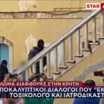 Χανιά απολογία ιατροδικαστή και τοξικολόγου