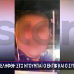 Έντικ