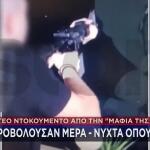 Μαφία Tης Κρήτης: Πυροβολούσαν Mέρα - Nύχτα - Βίντεο
