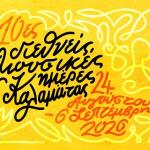 10ες Διεθνείς Μουσικές Ημέρες Καλαμάτας
