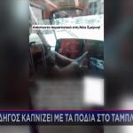Βίντεο Με Οδηγό Τραμ Να Καπνίζει Με Τα Πόδια Στο Ταμπλό