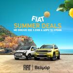 Βελμάρ: Fiat Summer Deals για πιο εύκολη απόκτηση