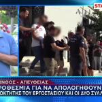 Κόρινθος: Αθώοι Δηλώνουν Οι 3 Συλληφθέντες Για Την Έκρηξη