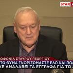 Γεωργίου: Ο 28χρονος Παραδέχθηκε Οτι Γνώριζε Τον Δικηγόρο