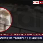 Έρευνες Για Την Επίθεση Στον Ντογιάκο: Βίντεο Με Τον 27χρονο