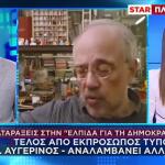 Ελπίδα Για Τη Δημοκρατία: Τέλος Από Εκπρ.Τύπου Ο Αυγερινός