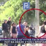 Προφυλακίστηκε Ο 30χρονος Για Τη Χειροβομβίδα Στον Ντογιάκο