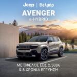 Jeep Avenger e-Hybrid με έκπτωση για... λίγους