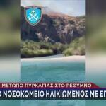 Καίγεται Το Φοινικοδάσος Της Πρέβελης Στην Κρήτη - Βίντεο