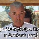 Ρόκκος: Το Σκετσάκι Με Τη Φούστα Της Γυναίκας Του