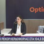 Optima Bank: Νέο Ρεκόρ Κερδοφορίας Στα 104,3 Εκατ. Ευρώ