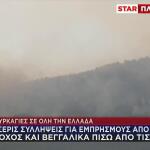 4 συλλήψεις για τις φωτιές
