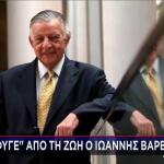 Γιάννης Βαρβιτσιώτης