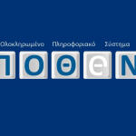 πόθεν έσχες