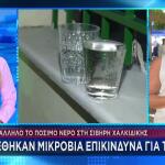 Ακατάλληλο Το Νερό Στη Σίβηρη Χαλκιδικής