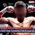 Κυψέλη: Πώς Έφτασε Στην Ελλάδα Ο 26χρονος - Η Ζωή Στην Αθήνα