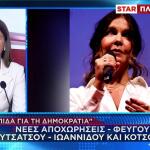 Κατερίνα Μουτσάτσου