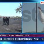 Φωτιά Στο Κορωπί - Μήνυμα Από 112