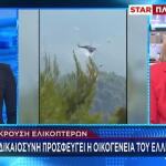 Ψάθα: Η Οικογένεια Έλληνα Χειριστή Μιλά Για Ανθρωποκτονία