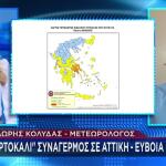 Καιρός: Επιστρέφουν Οι Ισχυροί Άνεμοι - Κίνδυνος Πυρκαγιάς