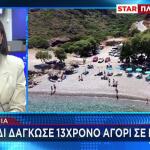 Χανιά: Φίδι Δάγκωσε 13χρονο Σε Παραλία